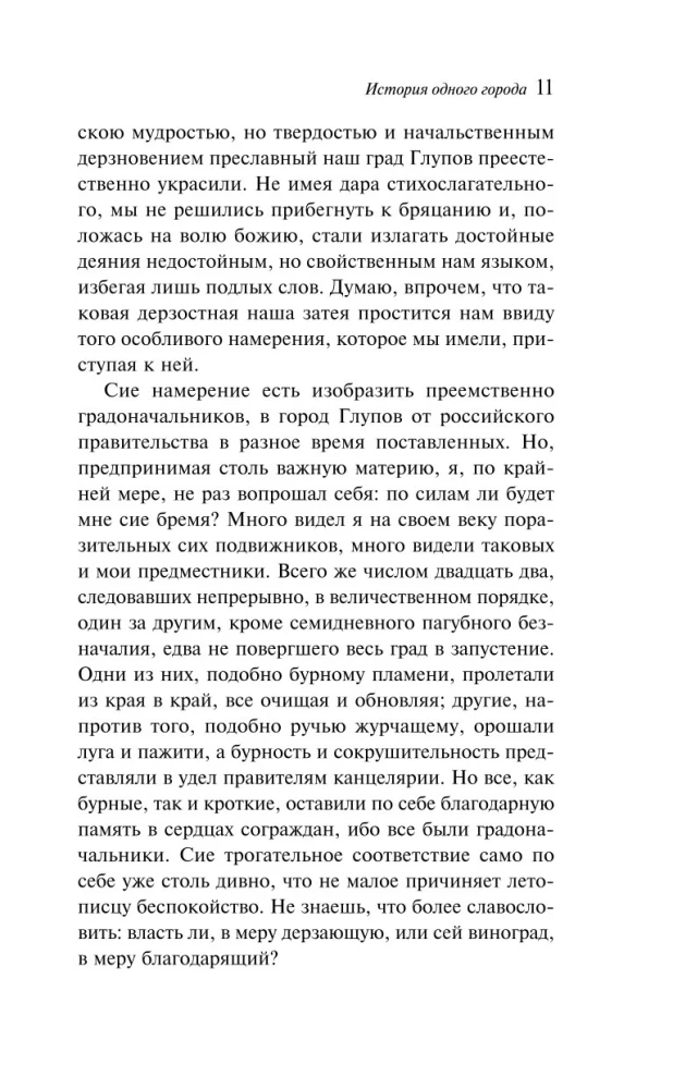 История одного города